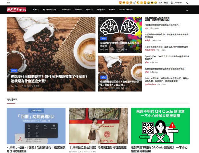 MeePress 新聞主題