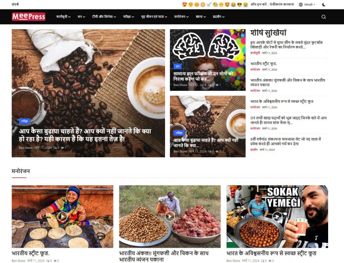 मीप्रेस समाचार थीम