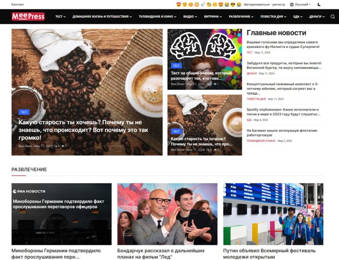 Новостная тема MeePress