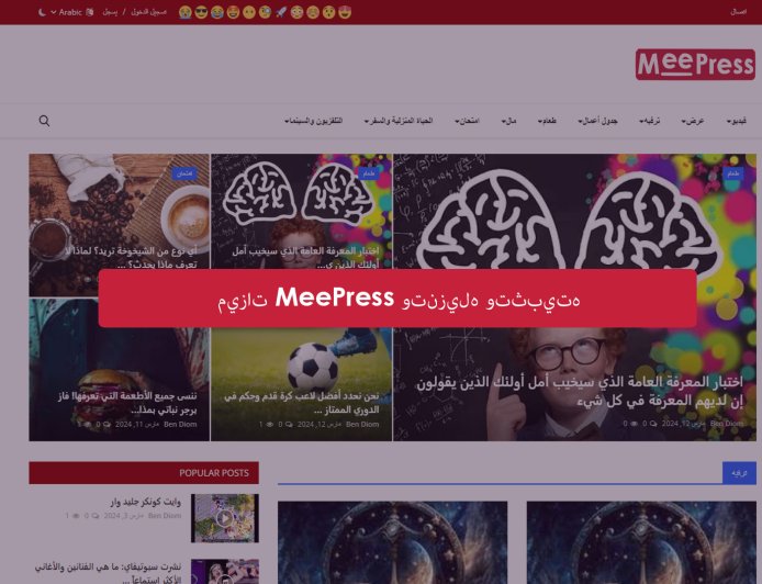 ميزات MeePress والتنزيل والتثبيت