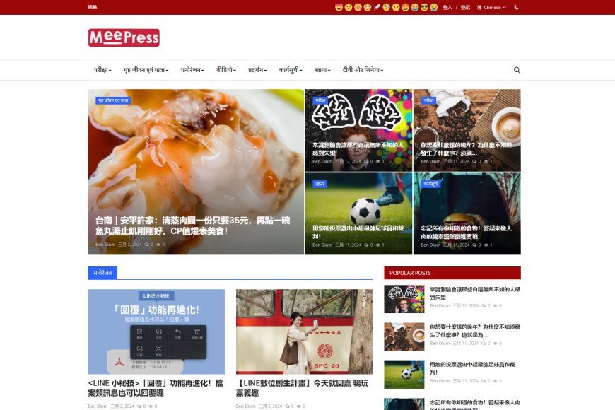 MeePress 經典主題