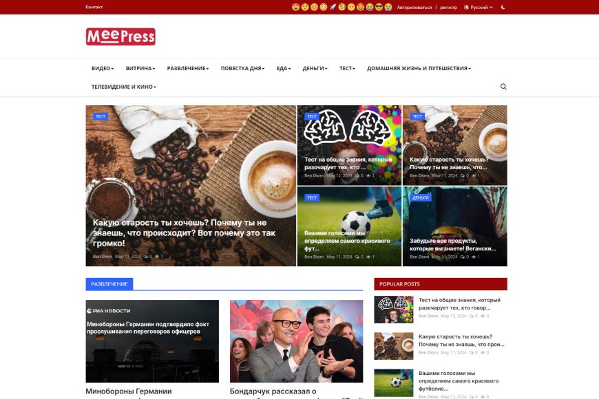 Классическая тема MeePress