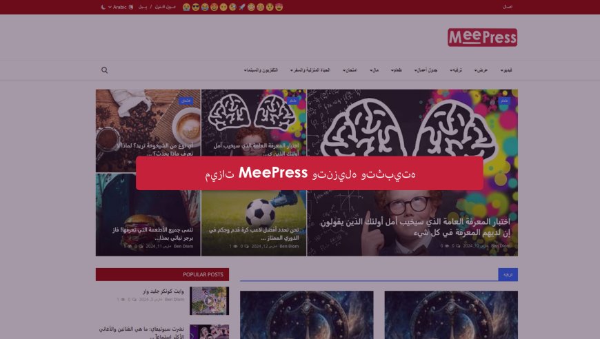 ميزات MeePress وتنزيله وتثبيته